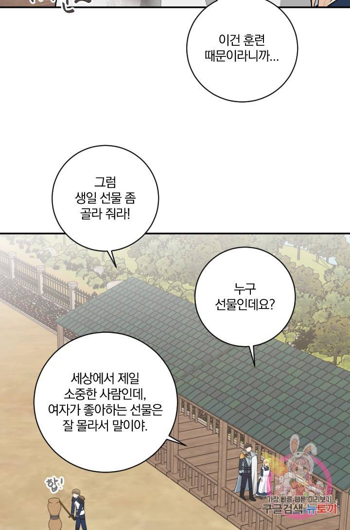TL 소설 속 시녀가 되었습니다 35화 18