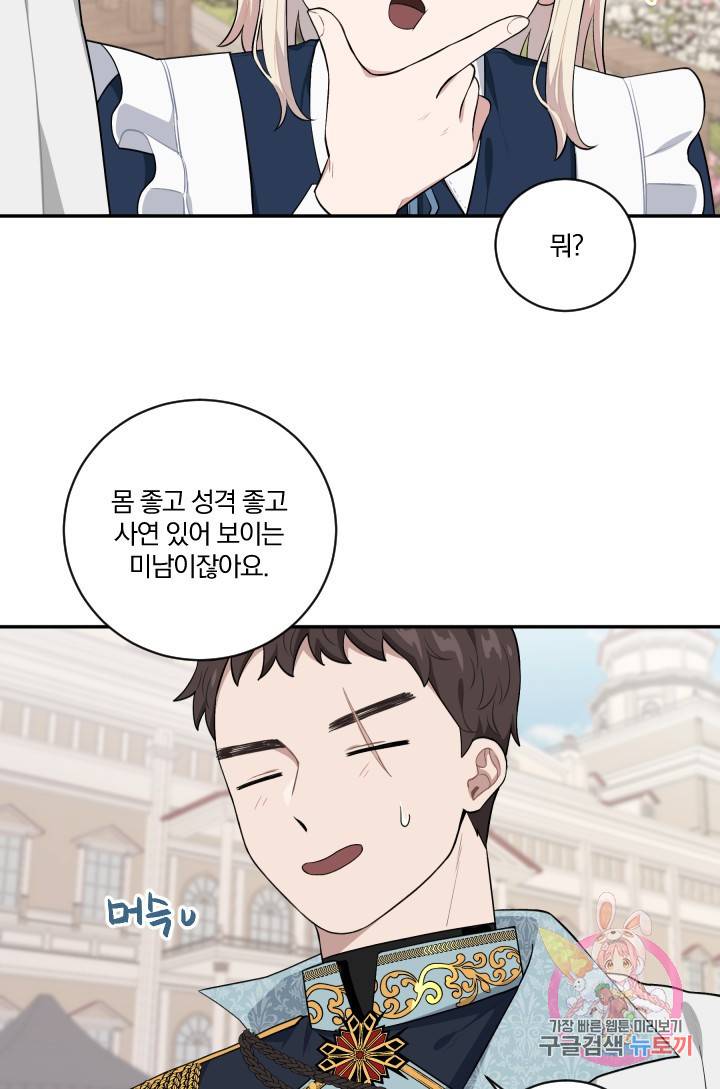 TL 소설 속 시녀가 되었습니다 35화 20