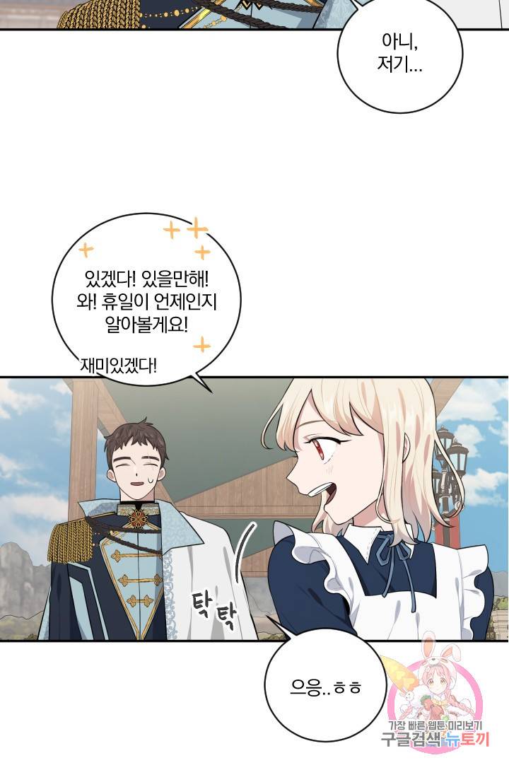 TL 소설 속 시녀가 되었습니다 35화 21