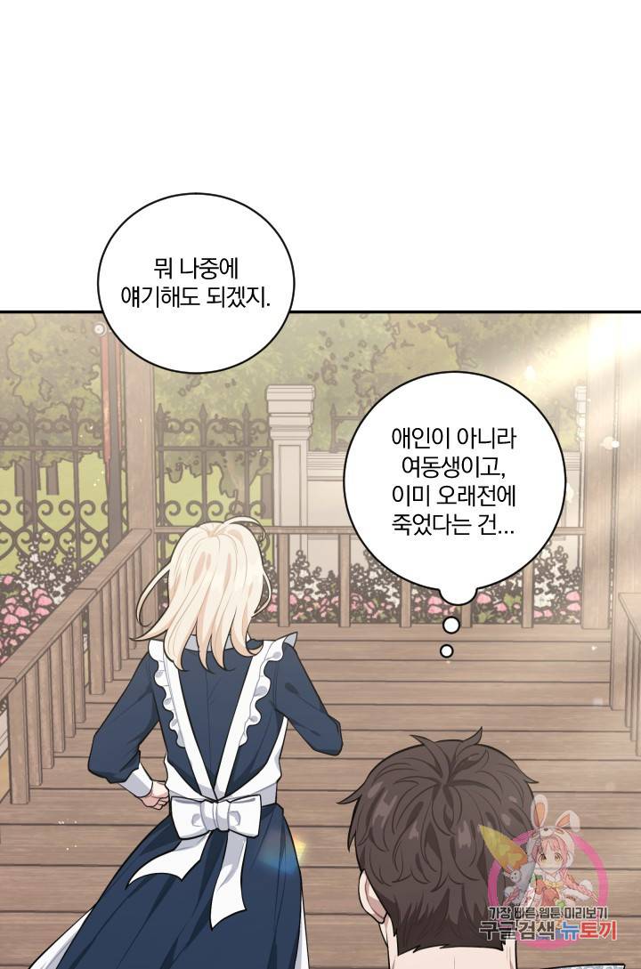TL 소설 속 시녀가 되었습니다 35화 22