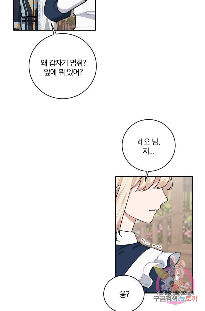 TL 소설 속 시녀가 되었습니다 35화 24