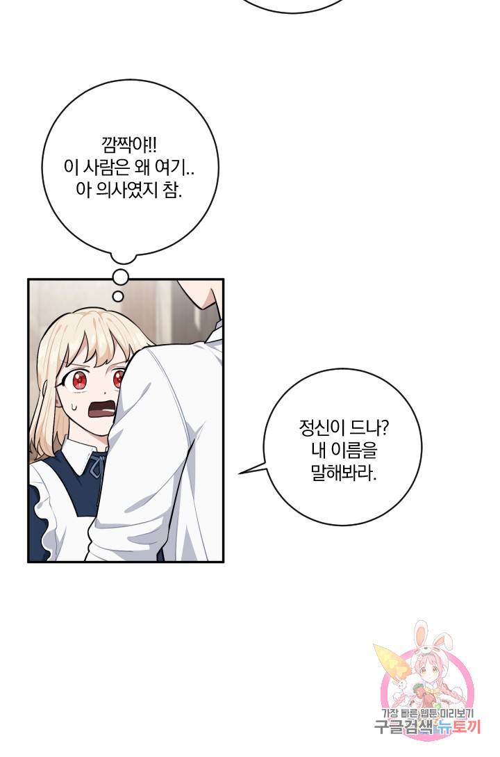 TL 소설 속 시녀가 되었습니다 35화 32