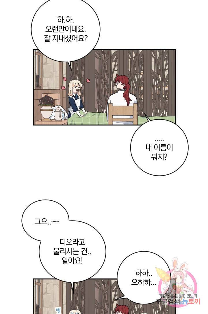 TL 소설 속 시녀가 되었습니다 35화 34