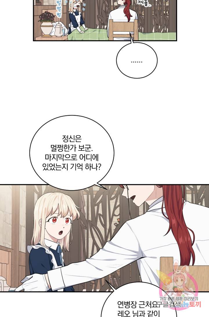 TL 소설 속 시녀가 되었습니다 35화 35