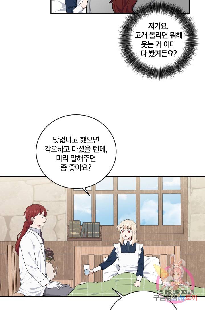 TL 소설 속 시녀가 되었습니다 35화 39
