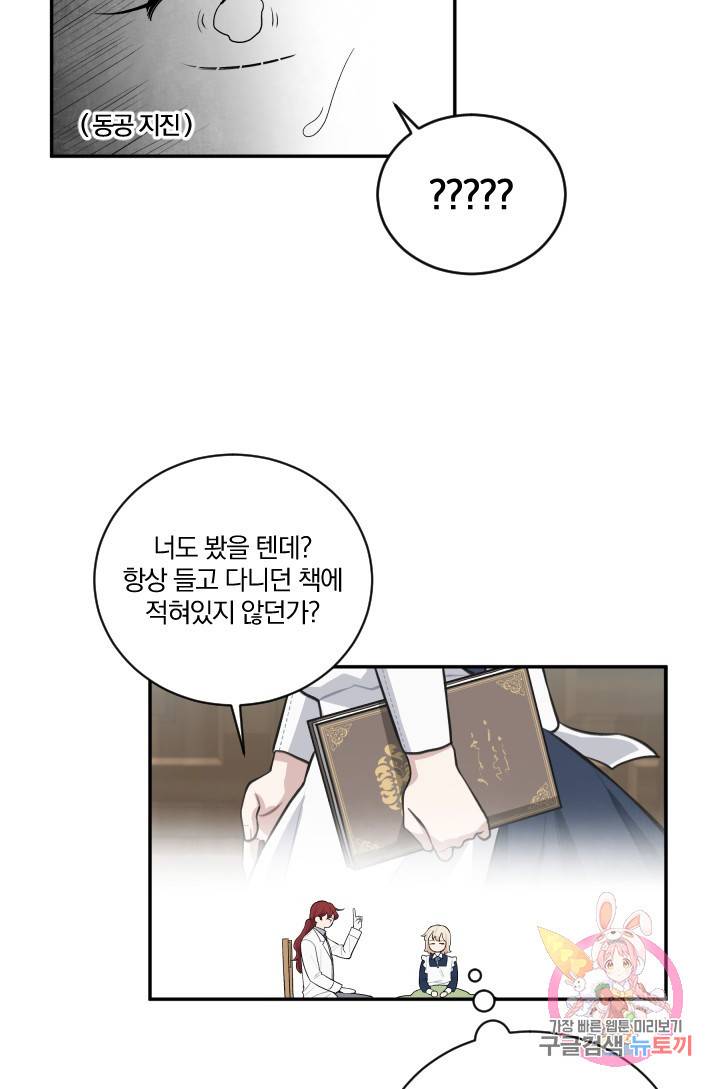 TL 소설 속 시녀가 되었습니다 35화 42
