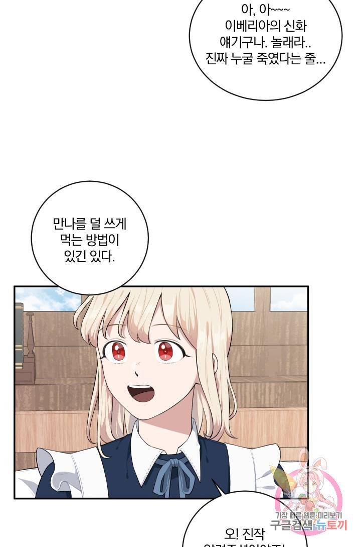 TL 소설 속 시녀가 되었습니다 35화 43