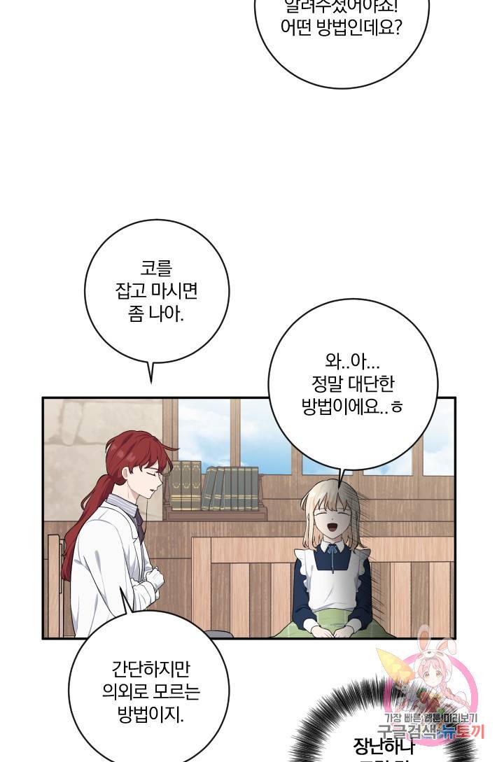TL 소설 속 시녀가 되었습니다 35화 44