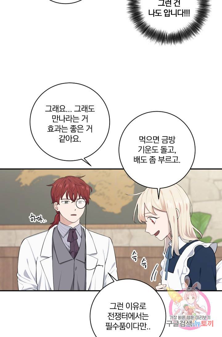 TL 소설 속 시녀가 되었습니다 35화 45