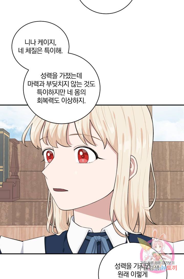TL 소설 속 시녀가 되었습니다 35화 46