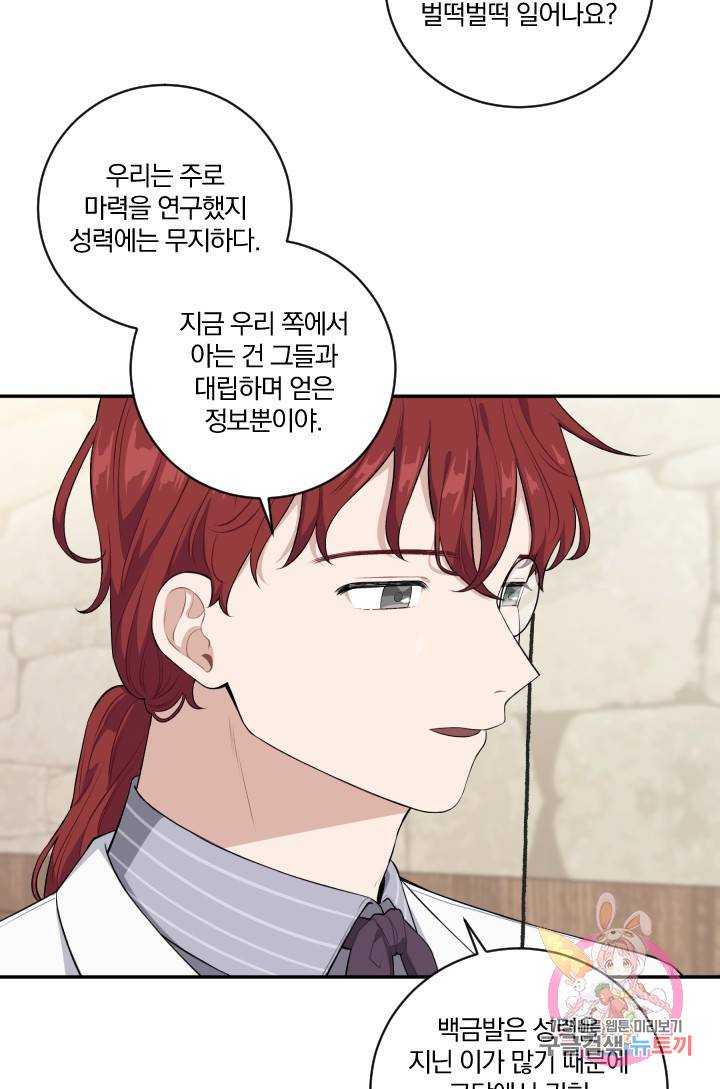 TL 소설 속 시녀가 되었습니다 35화 47