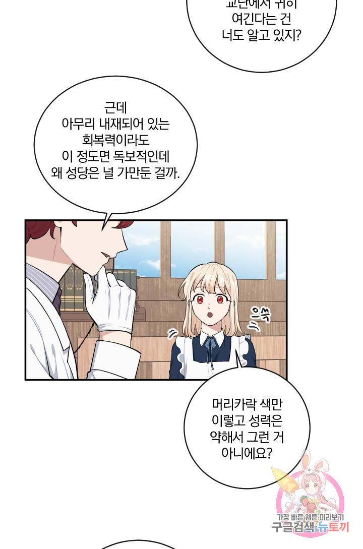 TL 소설 속 시녀가 되었습니다 35화 48
