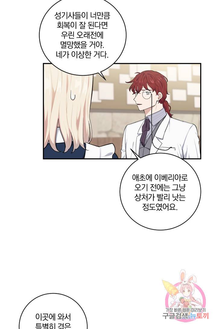 TL 소설 속 시녀가 되었습니다 35화 49