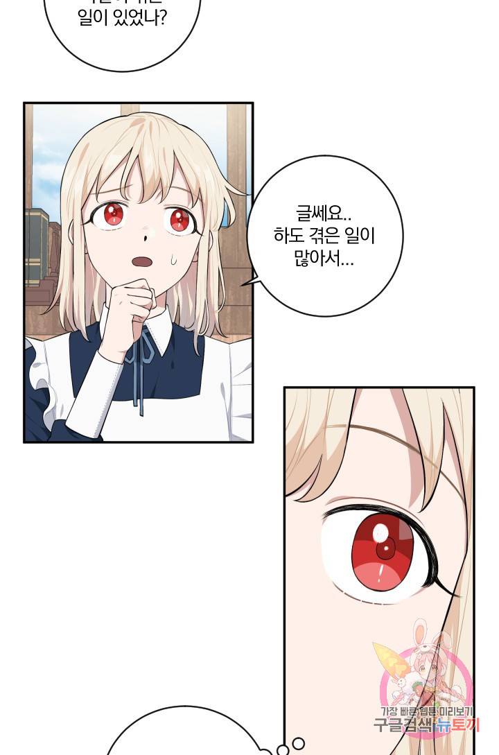TL 소설 속 시녀가 되었습니다 35화 50
