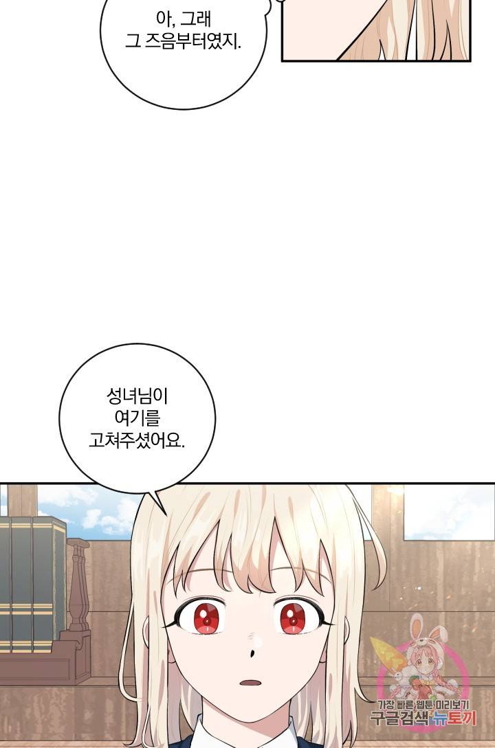 TL 소설 속 시녀가 되었습니다 35화 51