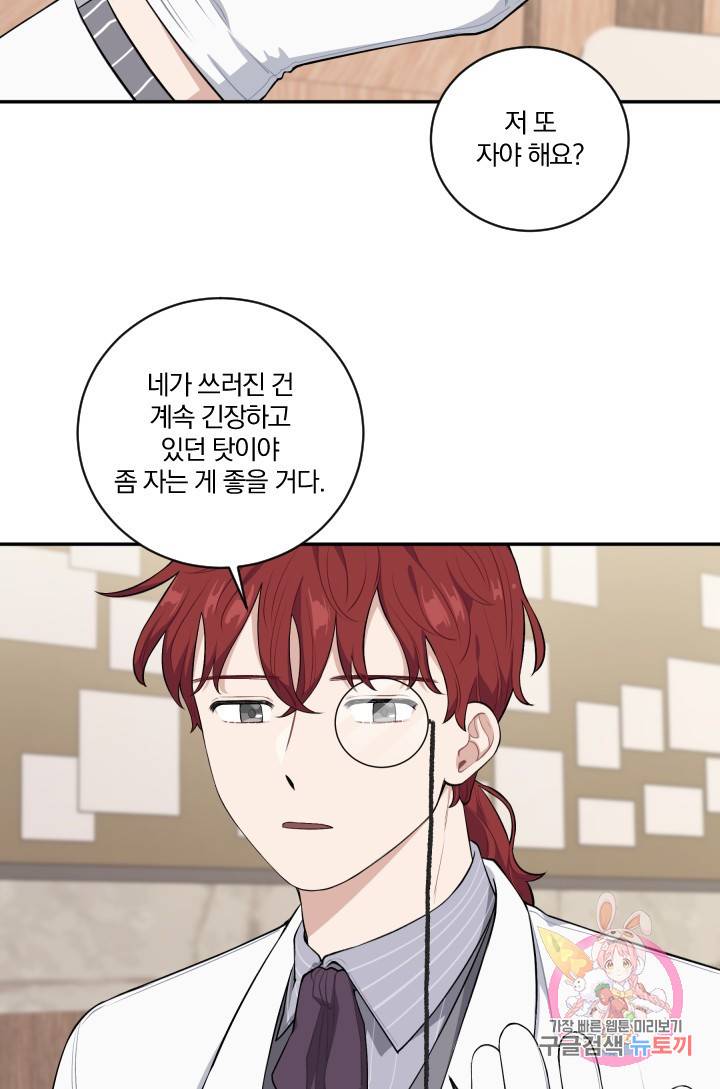 TL 소설 속 시녀가 되었습니다 35화 53