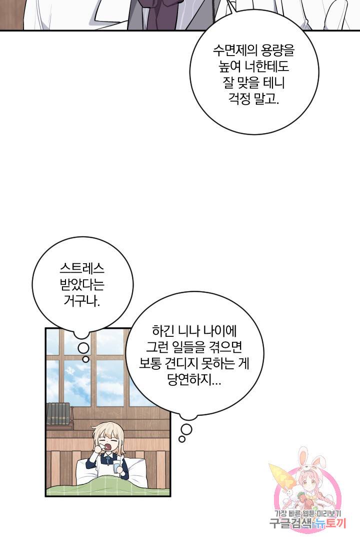 TL 소설 속 시녀가 되었습니다 35화 54