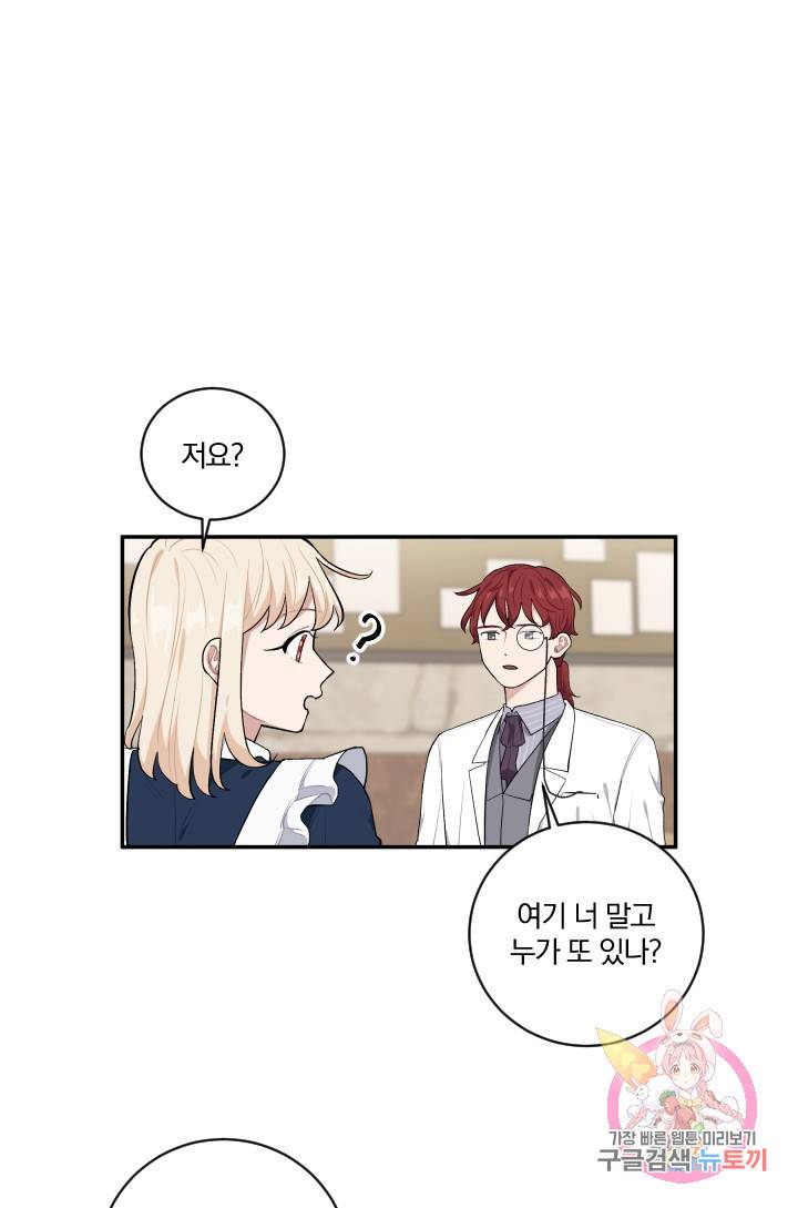 TL 소설 속 시녀가 되었습니다 35화 56