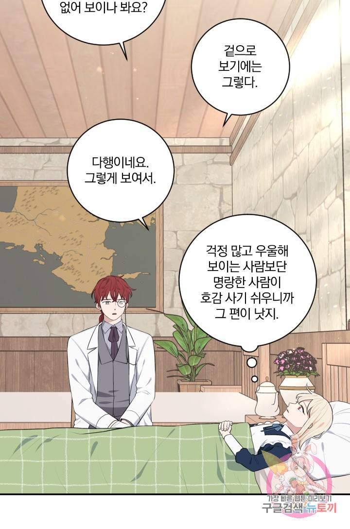 TL 소설 속 시녀가 되었습니다 35화 58