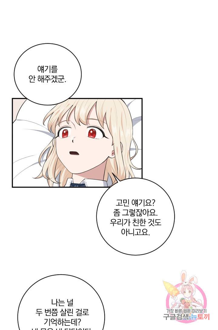 TL 소설 속 시녀가 되었습니다 35화 59
