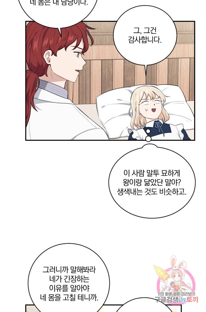 TL 소설 속 시녀가 되었습니다 35화 60