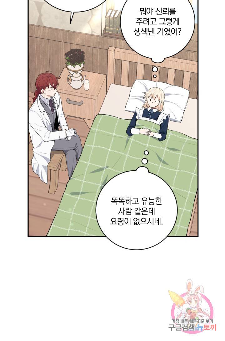 TL 소설 속 시녀가 되었습니다 35화 61
