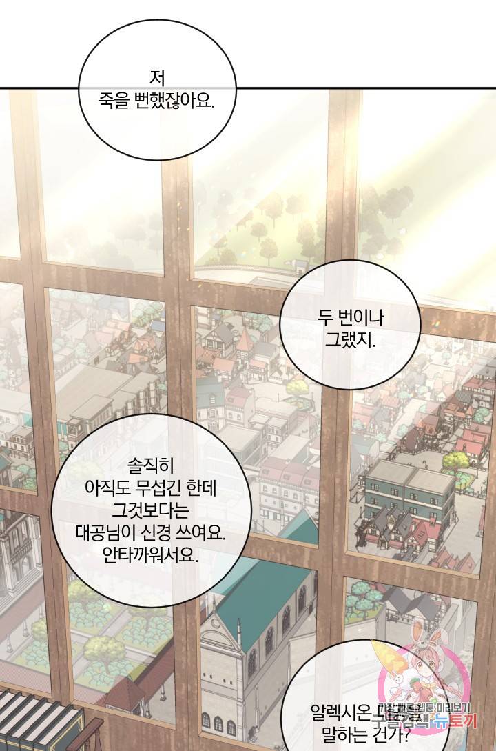 TL 소설 속 시녀가 되었습니다 35화 62