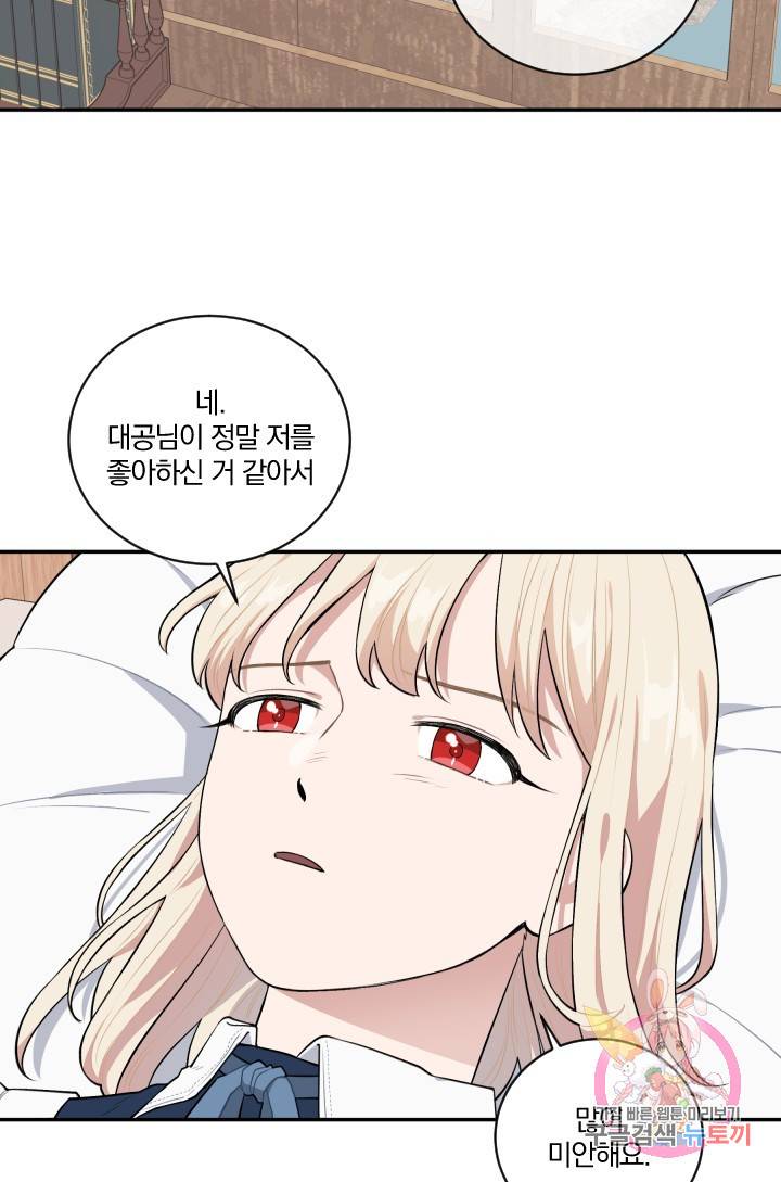 TL 소설 속 시녀가 되었습니다 35화 63