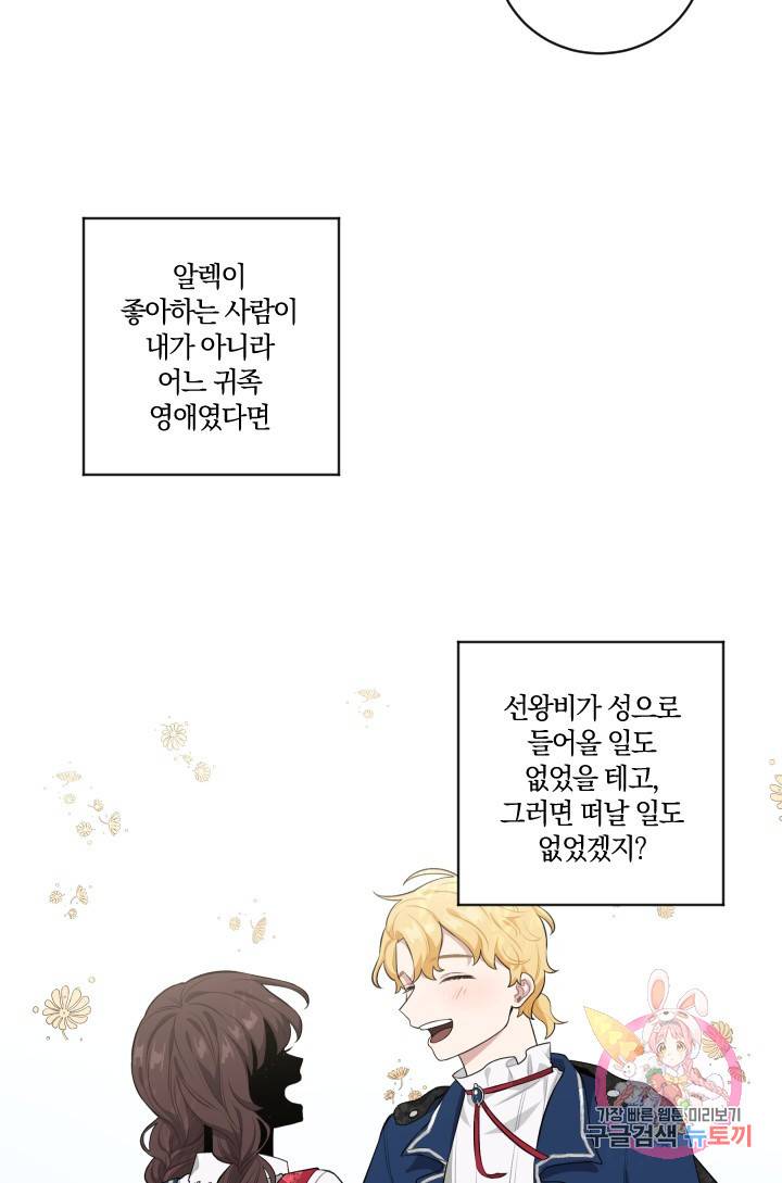 TL 소설 속 시녀가 되었습니다 35화 64