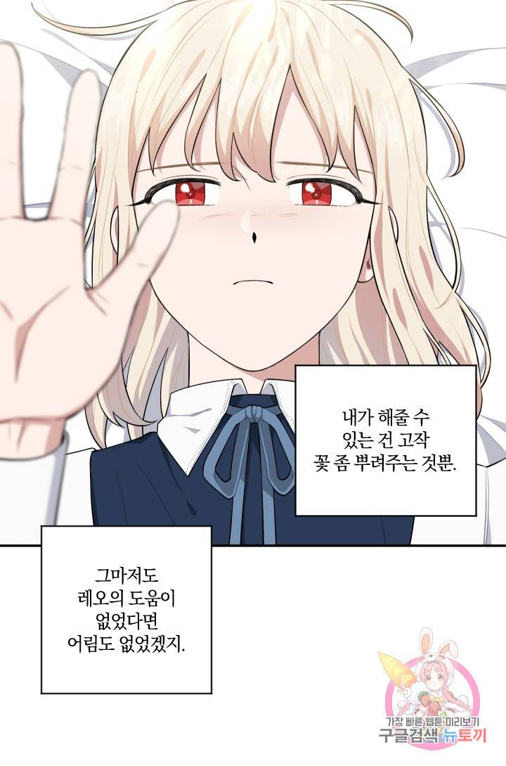 TL 소설 속 시녀가 되었습니다 35화 66