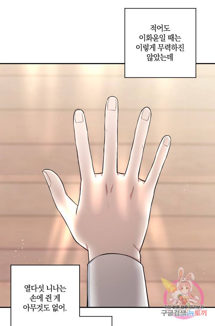 TL 소설 속 시녀가 되었습니다 35화 67