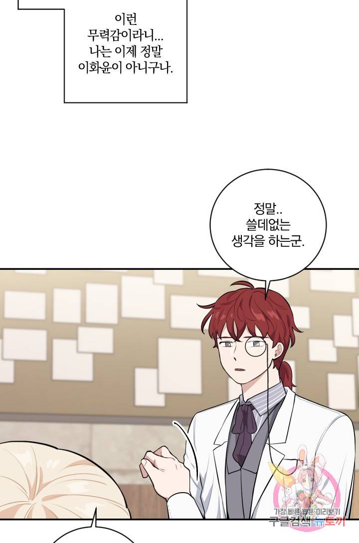 TL 소설 속 시녀가 되었습니다 35화 68