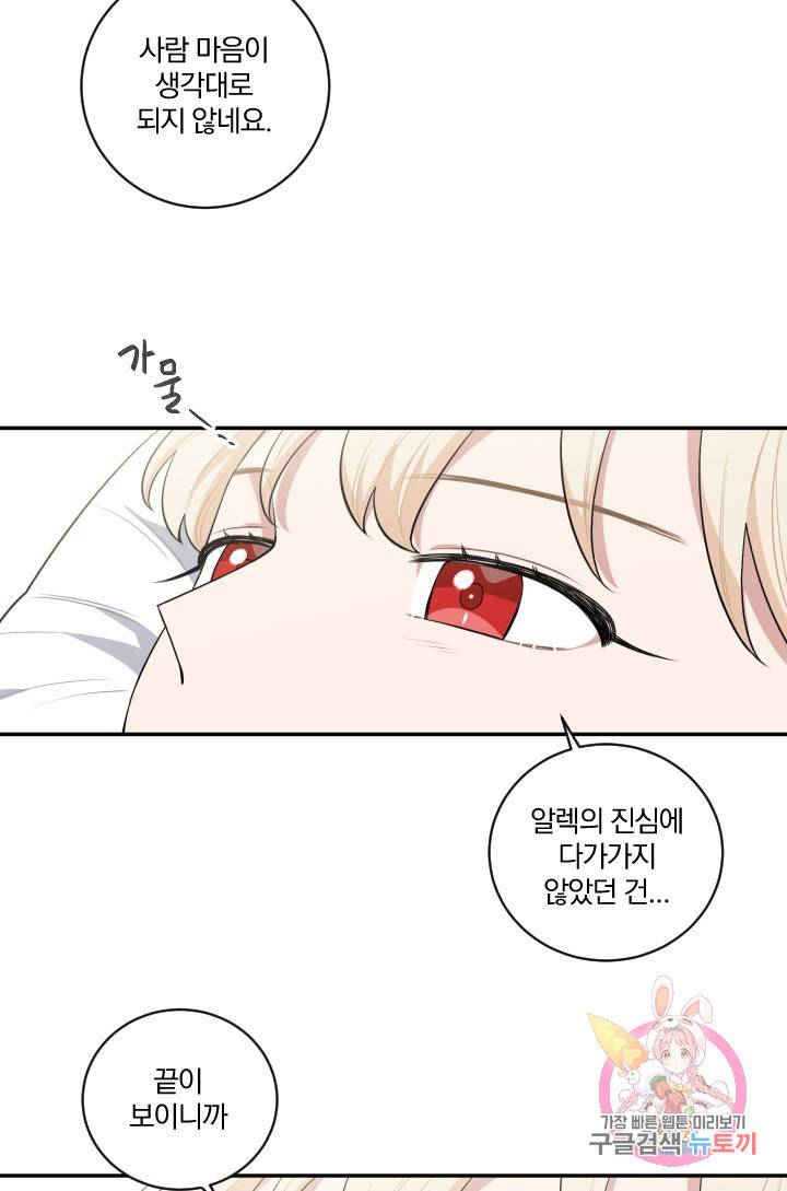 TL 소설 속 시녀가 되었습니다 35화 69