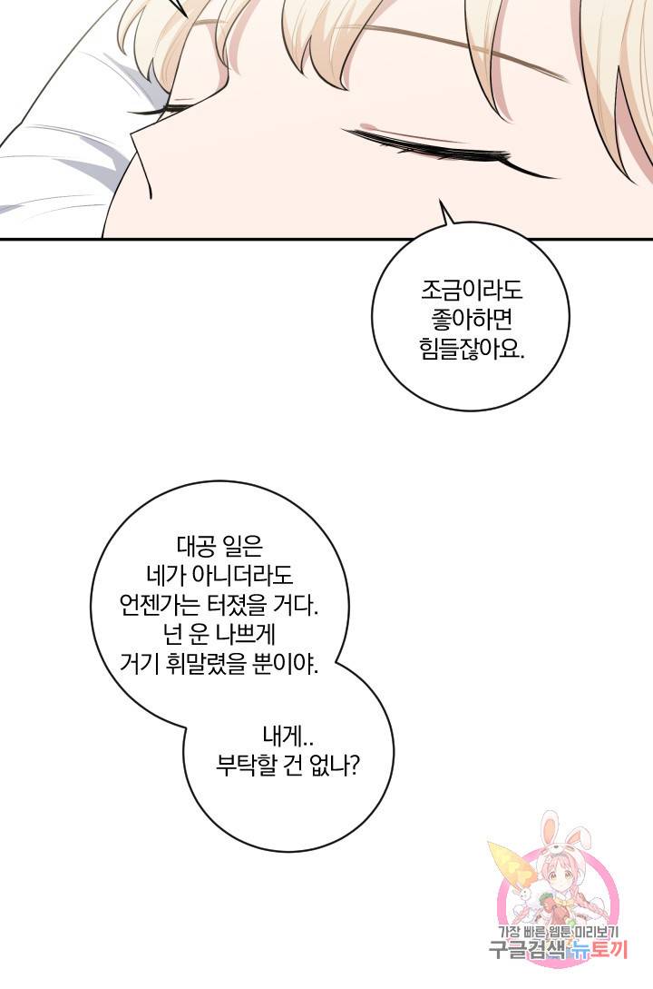 TL 소설 속 시녀가 되었습니다 35화 70
