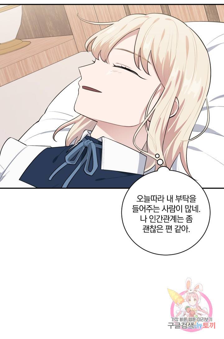 TL 소설 속 시녀가 되었습니다 35화 71