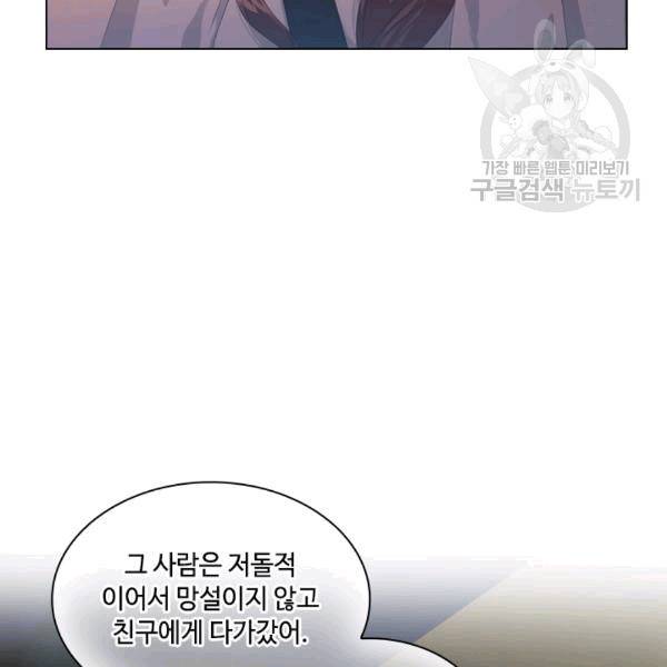 짐승같은 스캔들 25화 9