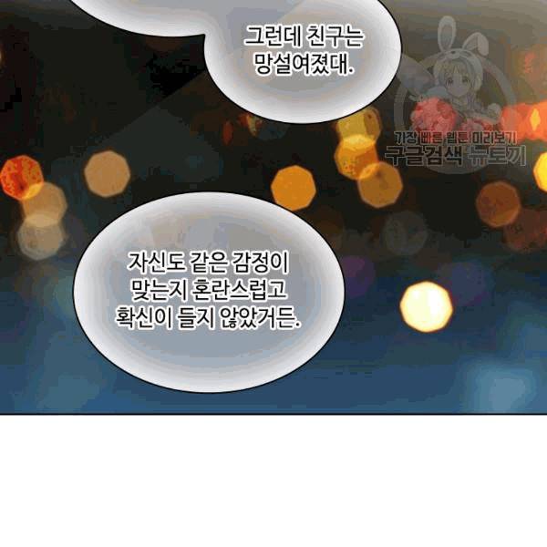 짐승같은 스캔들 25화 10