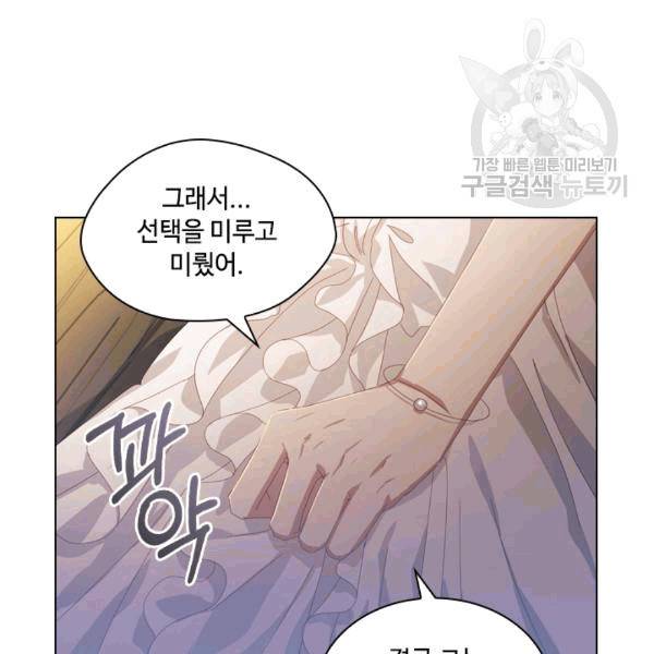 짐승같은 스캔들 25화 11