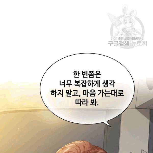 짐승같은 스캔들 25화 23