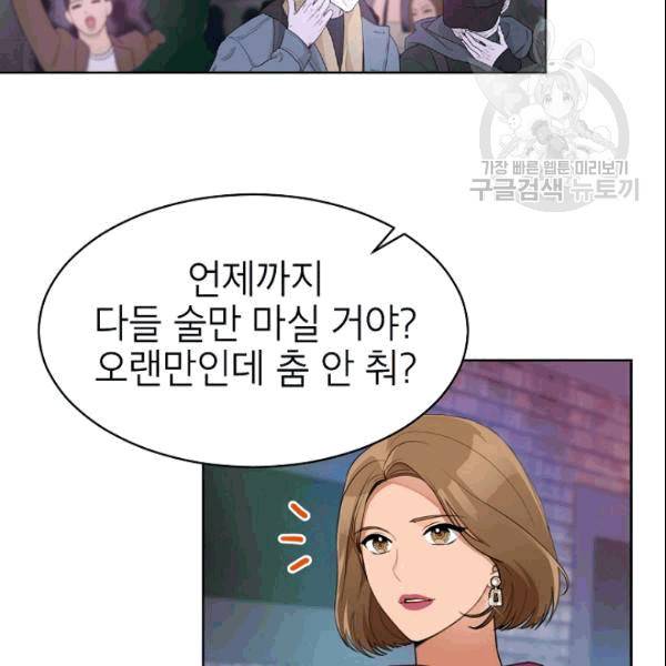 아내가 돌아왔다(카카오) 43화 2