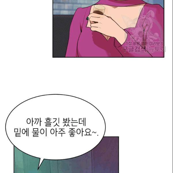 아내가 돌아왔다(카카오) 43화 3