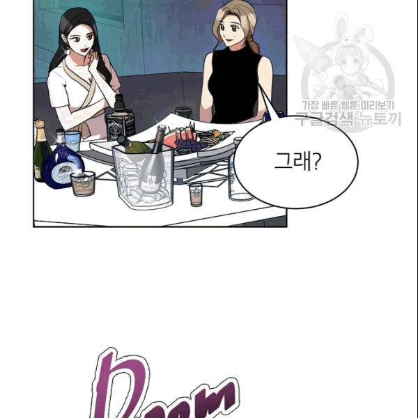 아내가 돌아왔다(카카오) 43화 4