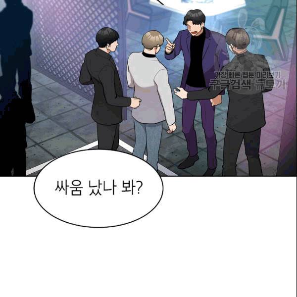 아내가 돌아왔다(카카오) 43화 7
