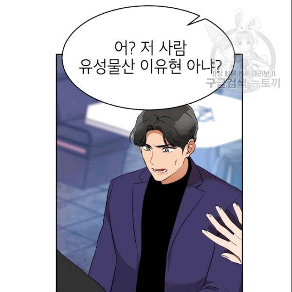 아내가 돌아왔다(카카오) 43화 8
