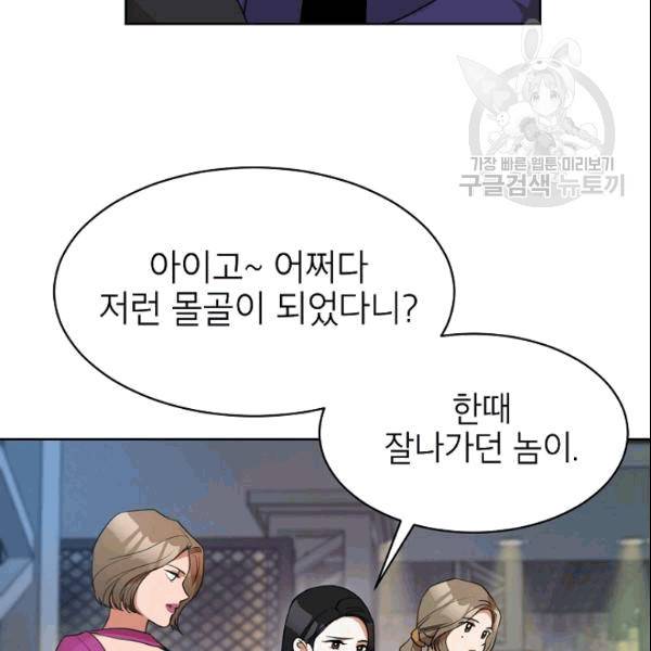 아내가 돌아왔다(카카오) 43화 9