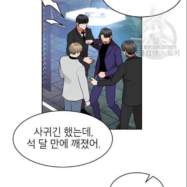 아내가 돌아왔다(카카오) 43화 11