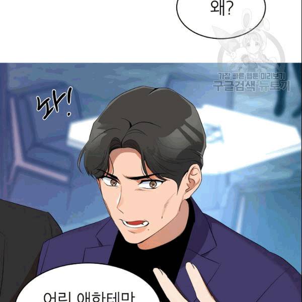 아내가 돌아왔다(카카오) 43화 12