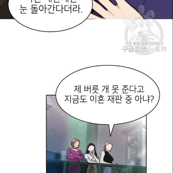 아내가 돌아왔다(카카오) 43화 13