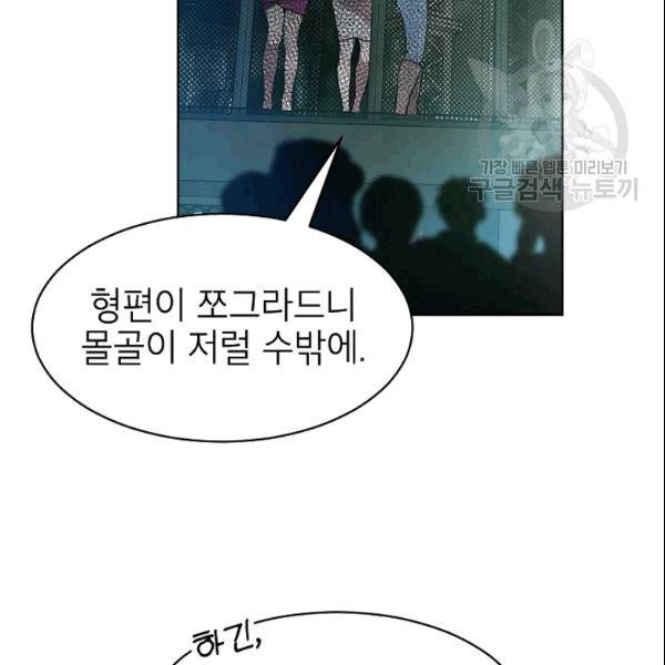 아내가 돌아왔다(카카오) 43화 14