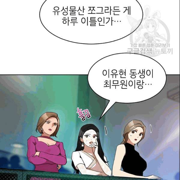 아내가 돌아왔다(카카오) 43화 15